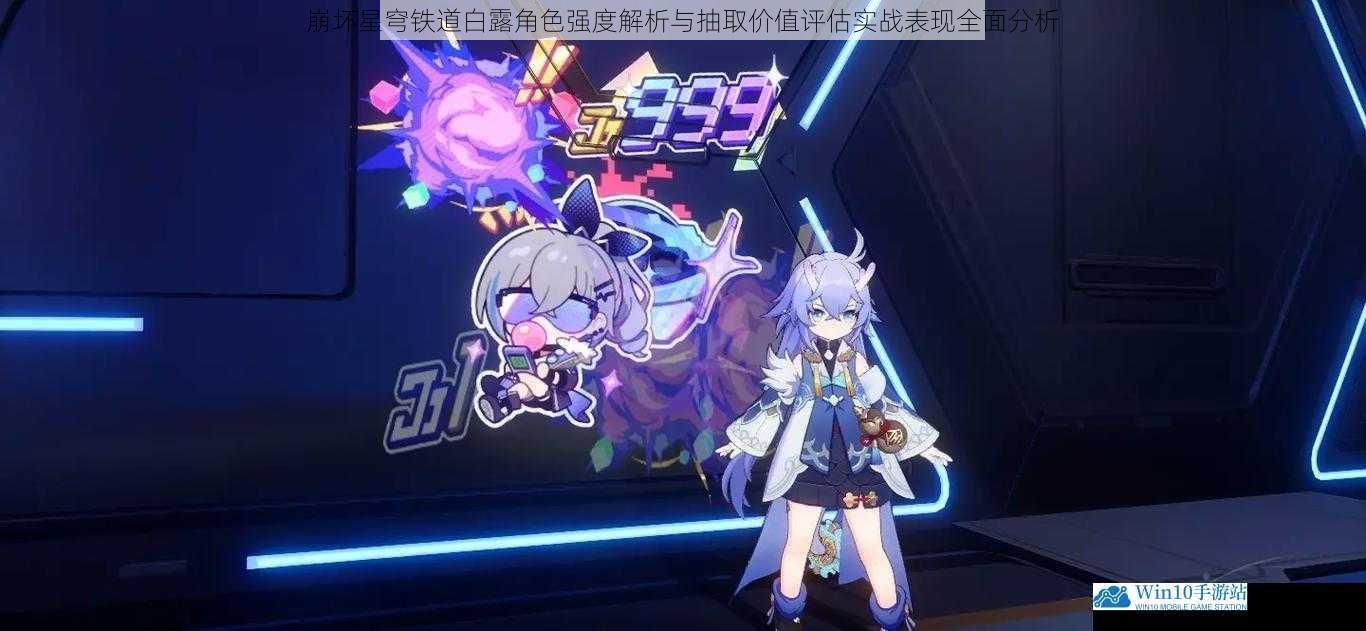 崩坏星穹铁道白露角色强度解析与抽取价值评估实战表现全面分析