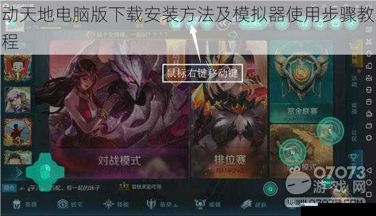 动天地电脑版下载安装方法及模拟器使用步骤教程