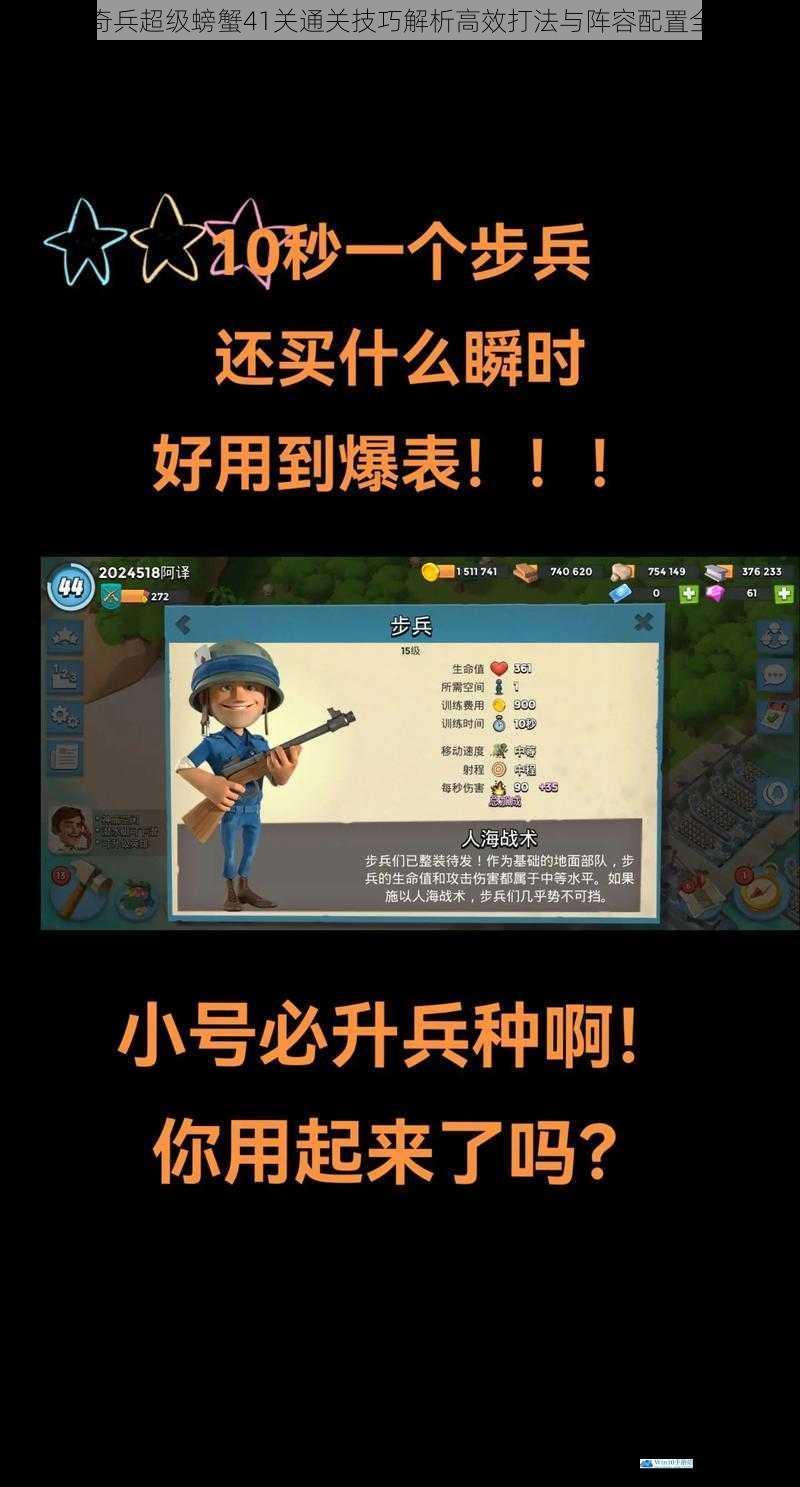 海岛奇兵超级螃蟹41关通关技巧解析高效打法与阵容配置全攻略