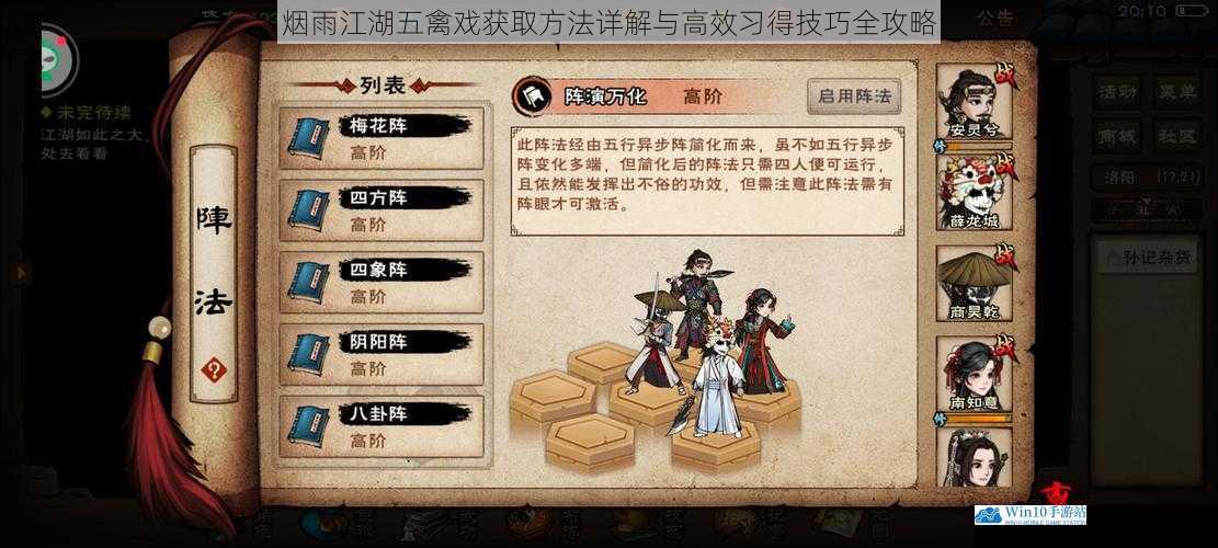 烟雨江湖五禽戏获取方法详解与高效习得技巧全攻略