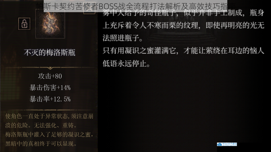 帕斯卡契约苦修者BOSS战全流程打法解析及高效技巧指南