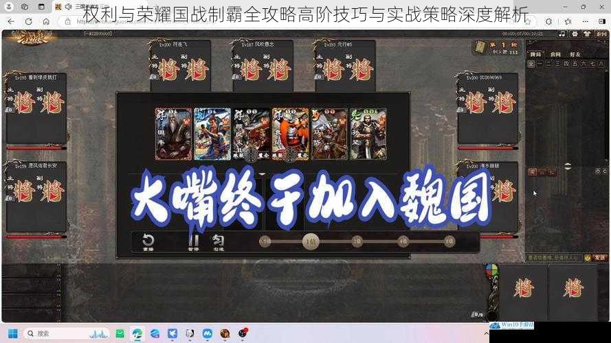 权利与荣耀国战制霸全攻略高阶技巧与实战策略深度解析