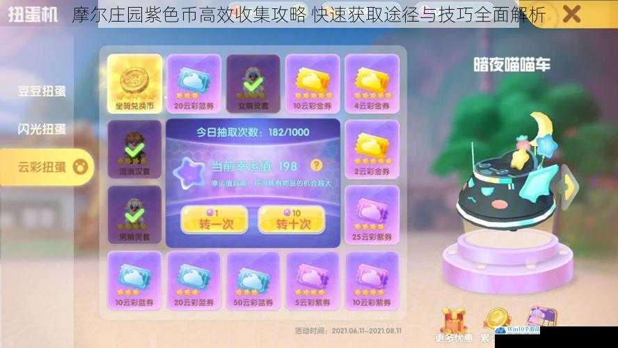 摩尔庄园紫色币高效收集攻略 快速获取途径与技巧全面解析