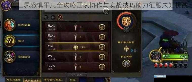 魔兽世界恐惧平息全攻略团队协作与实战技巧助力征服未知挑战