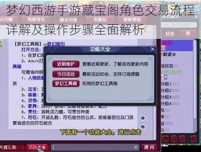 梦幻西游手游藏宝阁角色交易流程详解及操作步骤全面解析