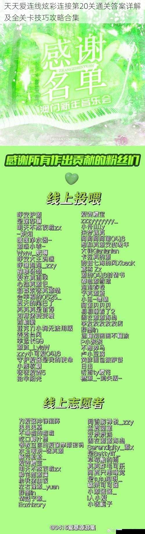 天天爱连线炫彩连接第20关通关答案详解及全关卡技巧攻略合集