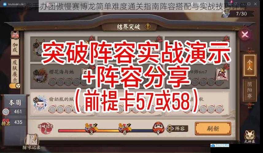 高能手办团傲慢赛博龙简单难度通关指南阵容搭配与实战技巧详解
