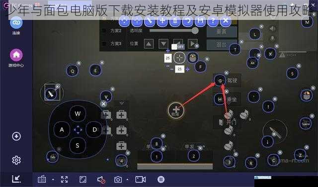 少年与面包电脑版下载安装教程及安卓模拟器使用攻略
