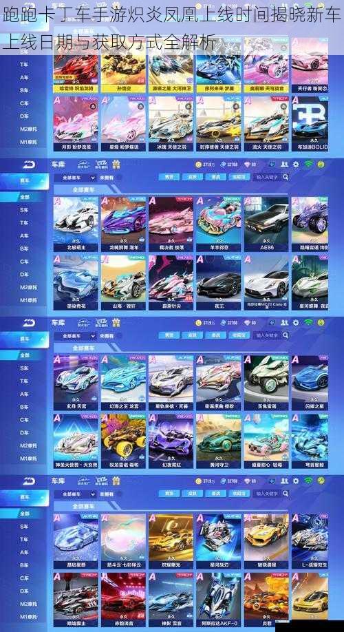 跑跑卡丁车手游炽炎凤凰上线时间揭晓新车上线日期与获取方式全解析
