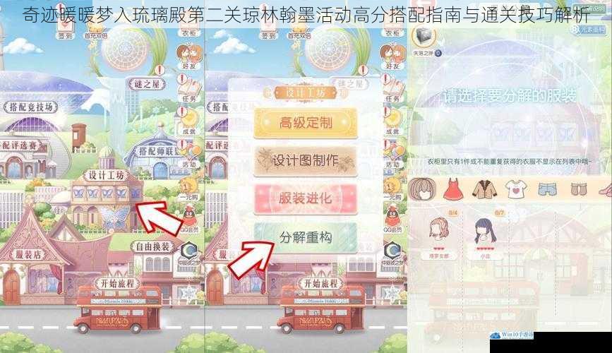奇迹暖暖梦入琉璃殿第二关琼林翰墨活动高分搭配指南与通关技巧解析
