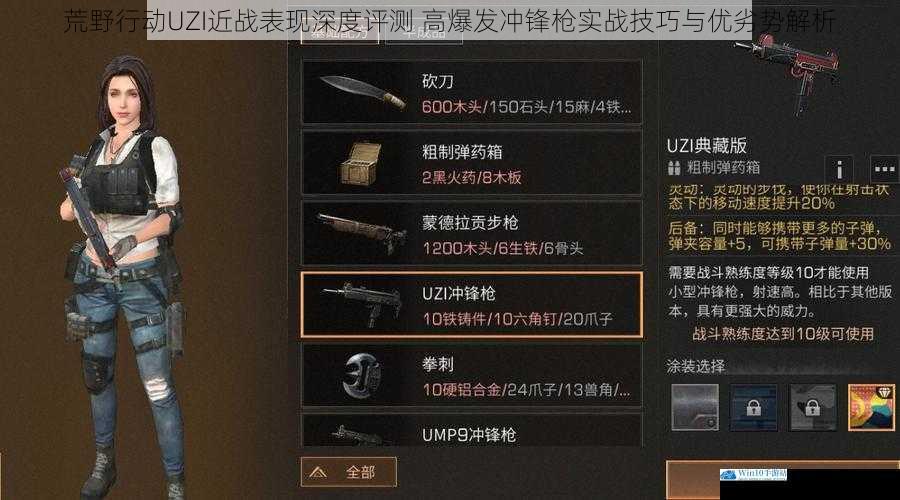 荒野行动UZI近战表现深度评测 高爆发冲锋枪实战技巧与优劣势解析