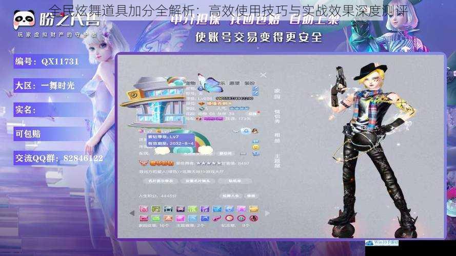 全民炫舞道具加分全解析：高效使用技巧与实战效果深度测评