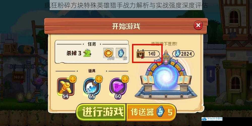 疯狂粉碎方块特殊英雄猎手战力解析与实战强度深度评估