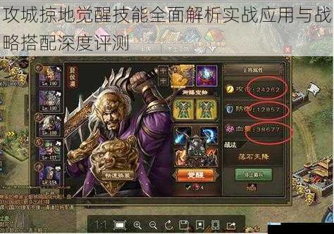 攻城掠地觉醒技能全面解析实战应用与战略搭配深度评测