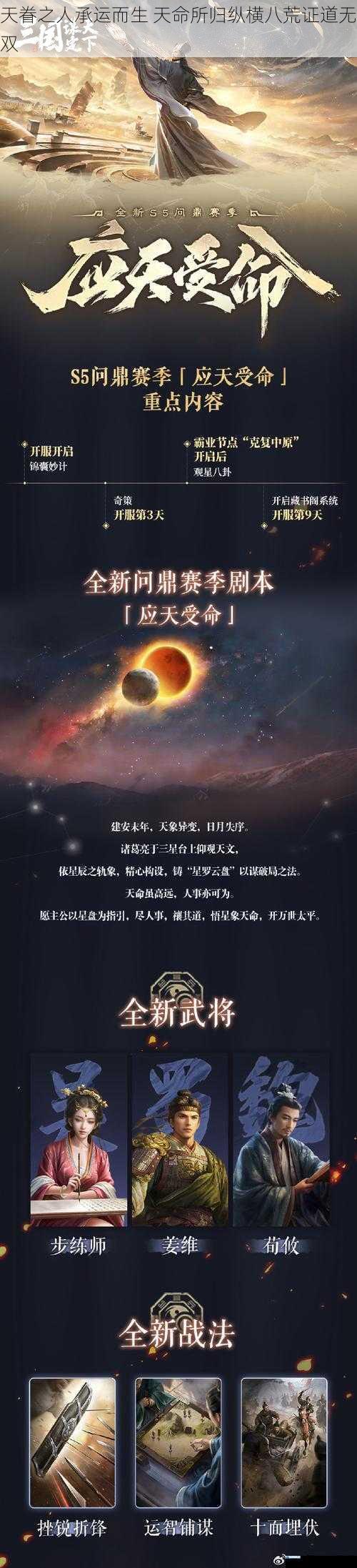 天眷之人承运而生 天命所归纵横八荒证道无双