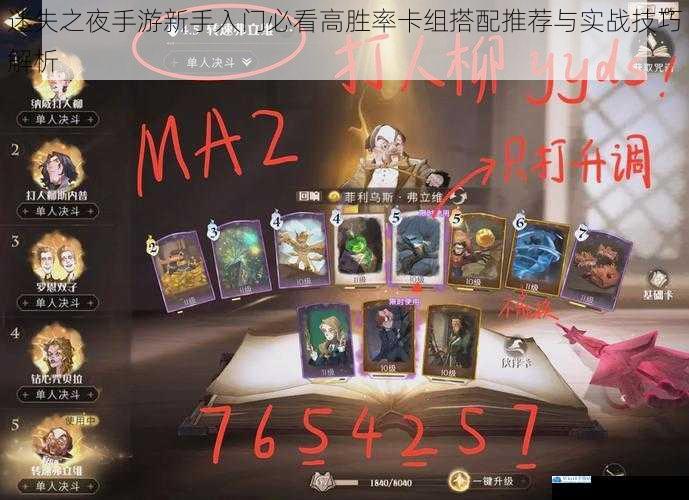 迷失之夜手游新手入门必看高胜率卡组搭配推荐与实战技巧解析