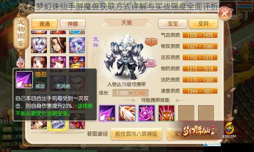 梦幻诛仙手游魔兽获取方式详解与实战强度全面评析