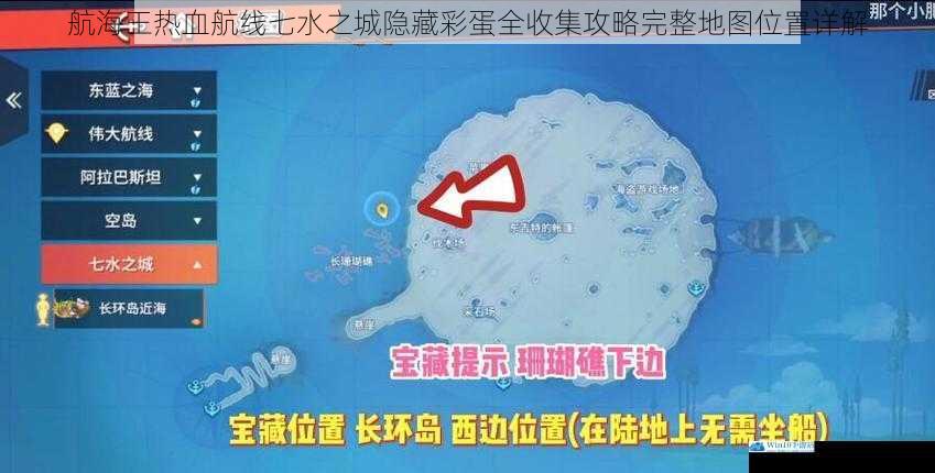 航海王热血航线七水之城隐藏彩蛋全收集攻略完整地图位置详解