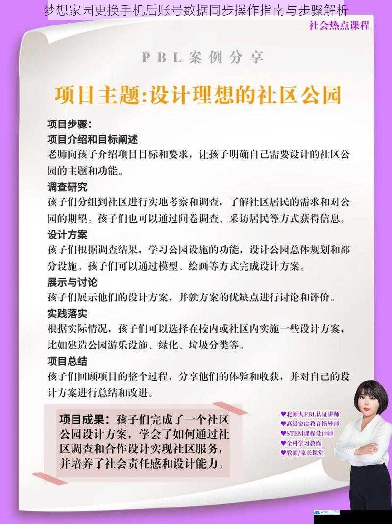 梦想家园更换手机后账号数据同步操作指南与步骤解析