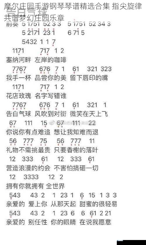 摩尔庄园手游钢琴琴谱精选合集 指尖旋律共谱梦幻庄园乐章