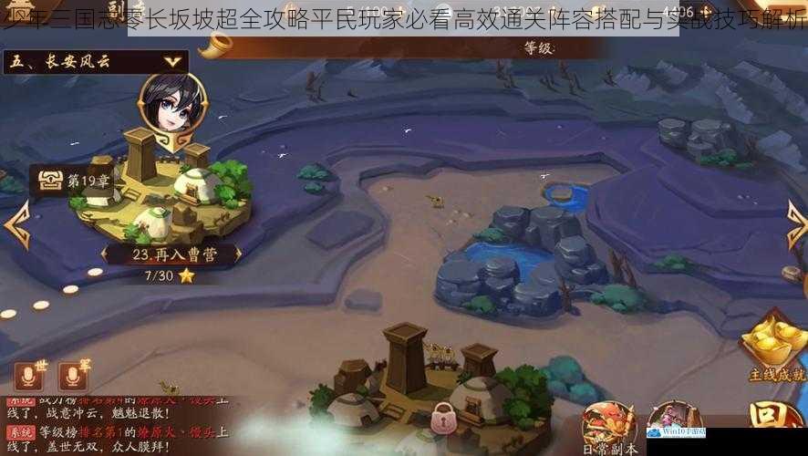 少年三国志零长坂坡超全攻略平民玩家必看高效通关阵容搭配与实战技巧解析