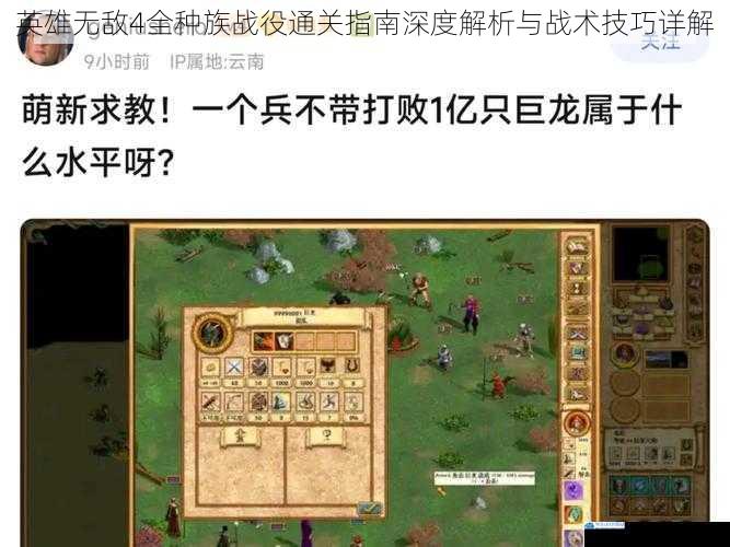 英雄无敌4全种族战役通关指南深度解析与战术技巧详解
