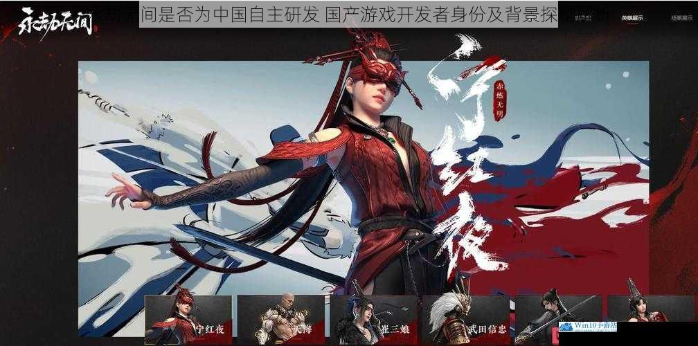 永劫无间是否为中国自主研发 国产游戏开发者身份及背景探秘解析