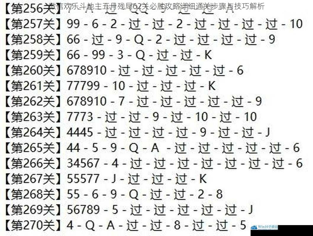 微信欢乐斗地主五月残局62关必胜攻略详细通关步骤与技巧解析