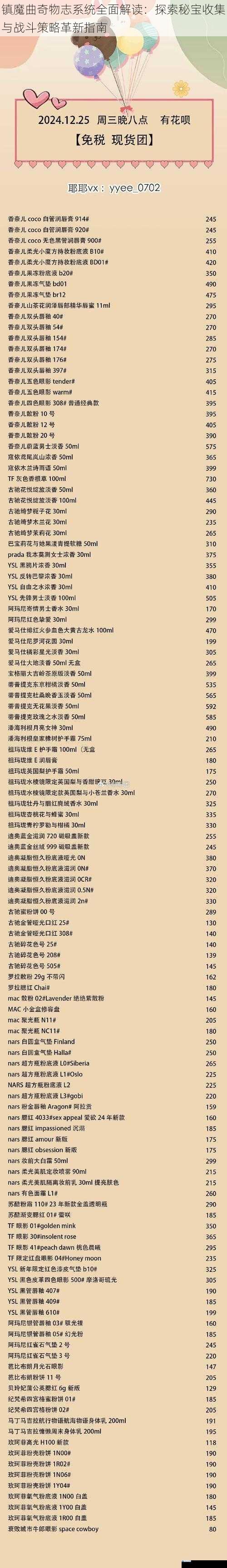 镇魔曲奇物志系统全面解读：探索秘宝收集与战斗策略革新指南