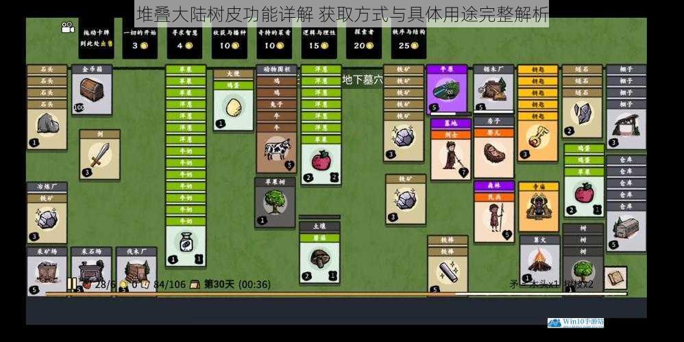 堆叠大陆树皮功能详解 获取方式与具体用途完整解析
