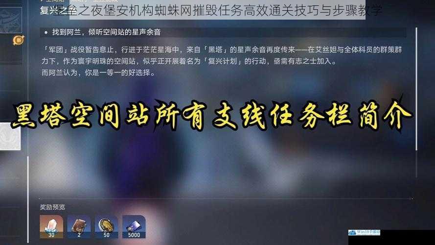 堡垒之夜堡安机构蜘蛛网摧毁任务高效通关技巧与步骤教学