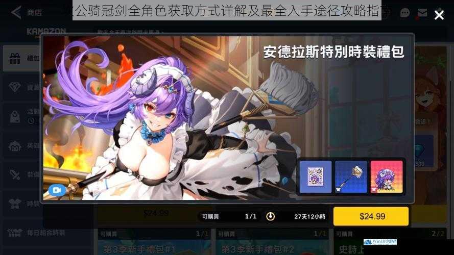 坎公骑冠剑全角色获取方式详解及最全入手途径攻略指南