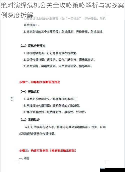 绝对演绎危机公关全攻略策略解析与实战案例深度拆解