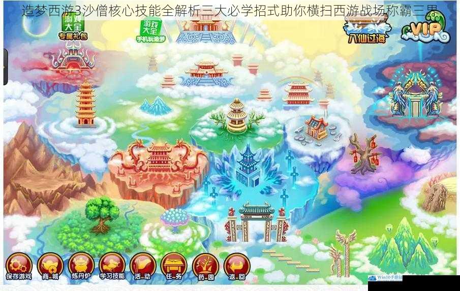 造梦西游3沙僧核心技能全解析三大必学招式助你横扫西游战场称霸三界