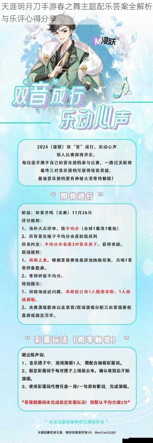天涯明月刀手游春之舞主题配乐答案全解析与乐评心得分享