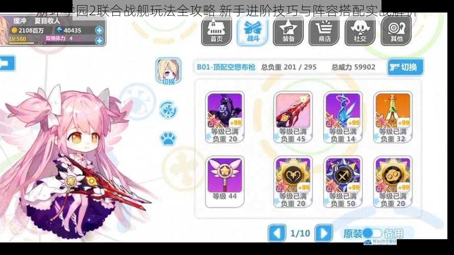 崩坏学园2联合战舰玩法全攻略 新手进阶技巧与阵容搭配实战解析