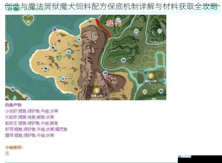 创造与魔法冥狱魔犬饲料配方保底机制详解与材料获取全攻略