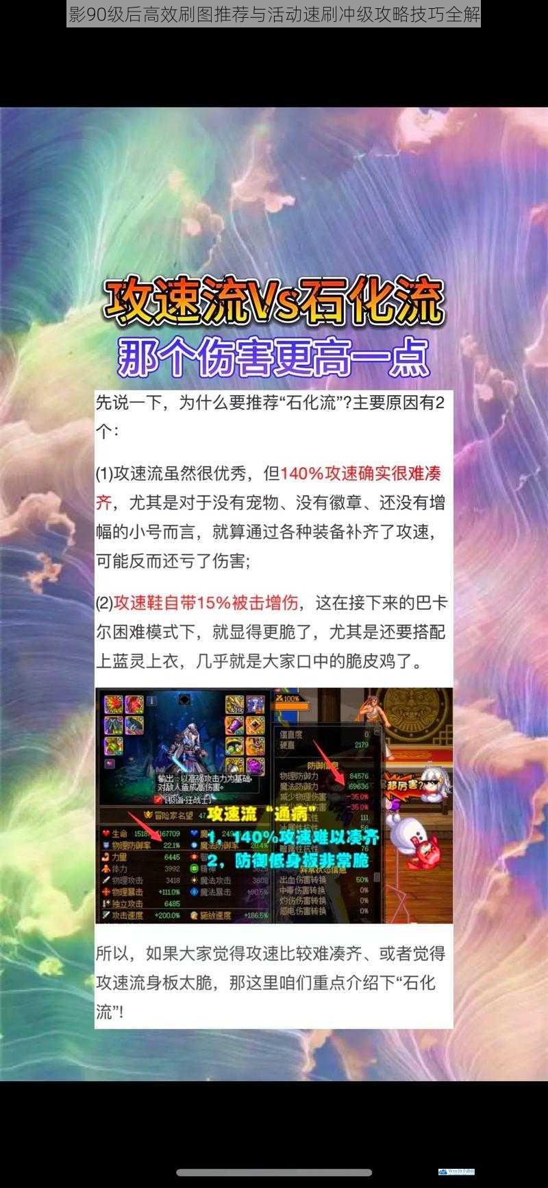刃影90级后高效刷图推荐与活动速刷冲级攻略技巧全解析