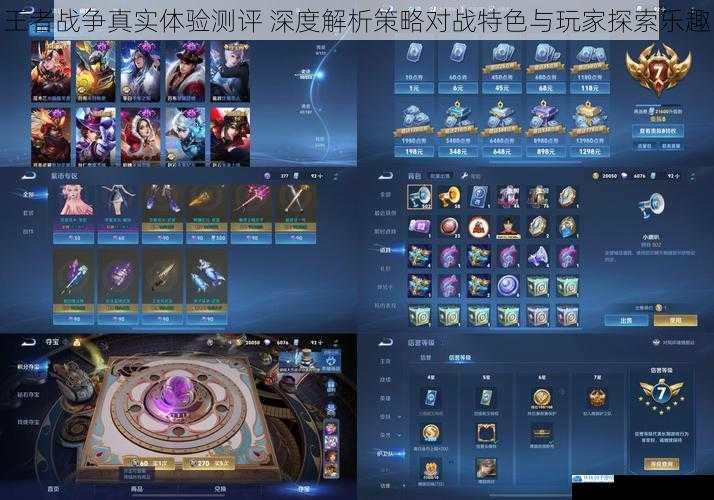 王者战争真实体验测评 深度解析策略对战特色与玩家探索乐趣