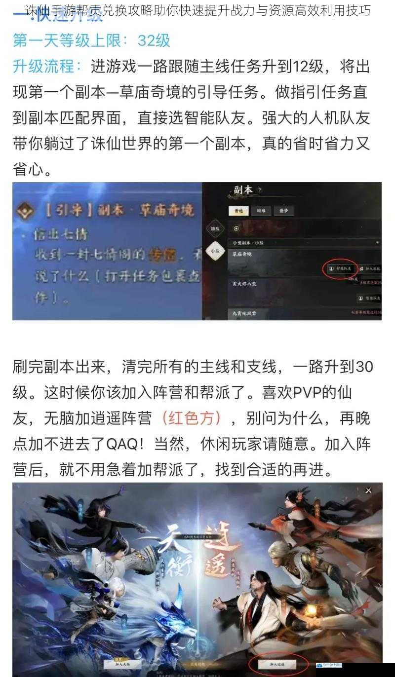 诛仙手游帮贡兑换攻略助你快速提升战力与资源高效利用技巧