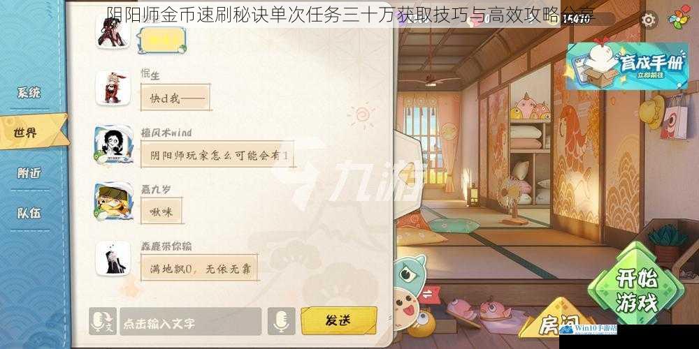 阴阳师金币速刷秘诀单次任务三十万获取技巧与高效攻略分享