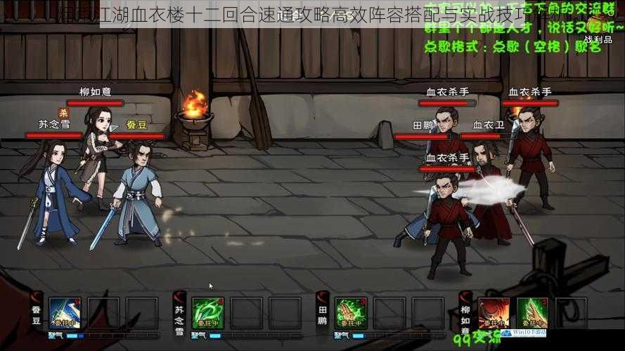 烟雨江湖血衣楼十二回合速通攻略高效阵容搭配与实战技巧解析