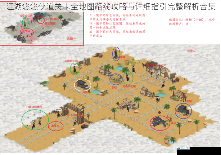 江湖悠悠侠道关卡全地图路线攻略与详细指引完整解析合集
