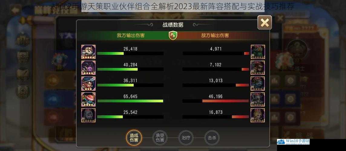 神武2手游天策职业伙伴组合全解析2023最新阵容搭配与实战技巧推荐