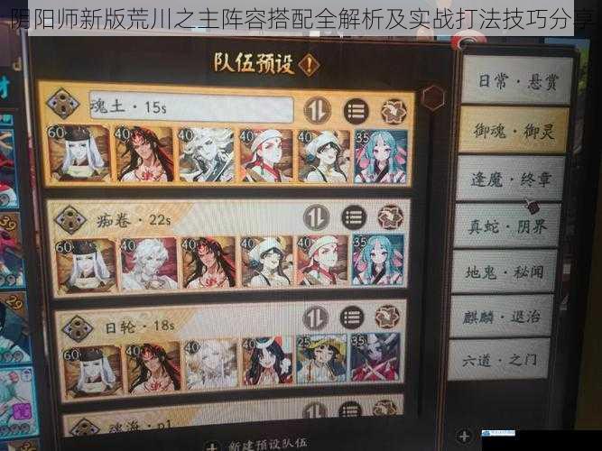 阴阳师新版荒川之主阵容搭配全解析及实战打法技巧分享