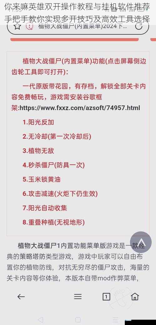 你来嘛英雄双开操作教程与挂机软件推荐 手把手教你实现多开技巧及高效工具选择