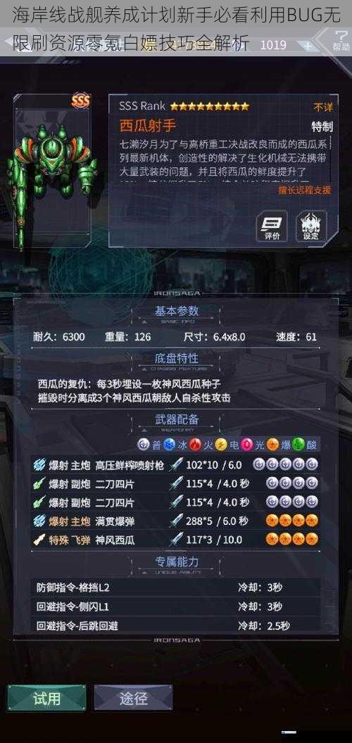 海岸线战舰养成计划新手必看利用BUG无限刷资源零氪白嫖技巧全解析