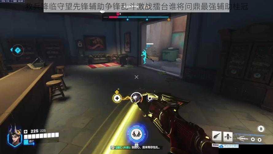 救兵降临守望先锋辅助争锋乱斗激战擂台谁将问鼎最强辅助桂冠
