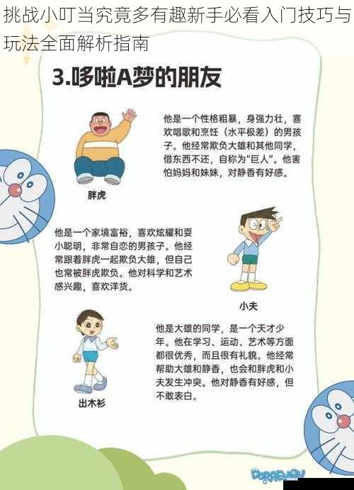 挑战小叮当究竟多有趣新手必看入门技巧与玩法全面解析指南