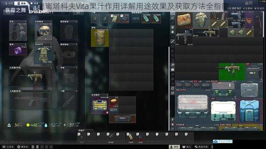 逃离塔科夫Vita果汁作用详解用途效果及获取方法全指南